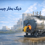 تعمیر نگهداری سرویس دیگ بخار